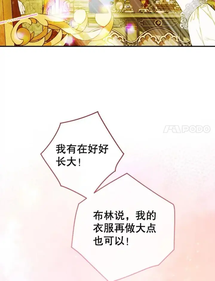 漫画《契约皇后的女儿》10.怎么不长高第99张图