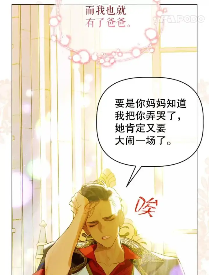 漫画《契约皇后的女儿》11.父皇第100张图