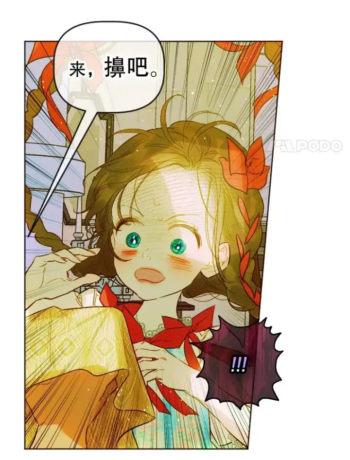 漫画《契约皇后的女儿》11.父皇第103张图