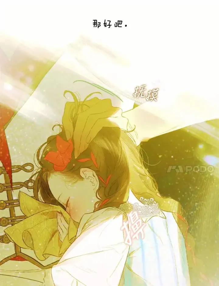 漫画《契约皇后的女儿》11.父皇第106张图