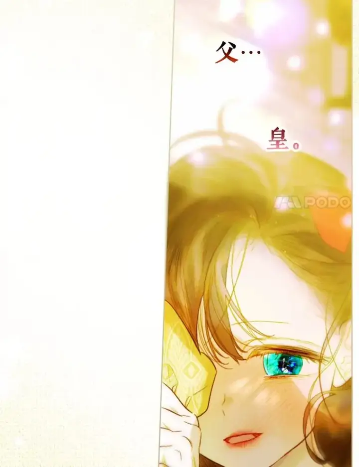 漫画《契约皇后的女儿》11.父皇第116张图