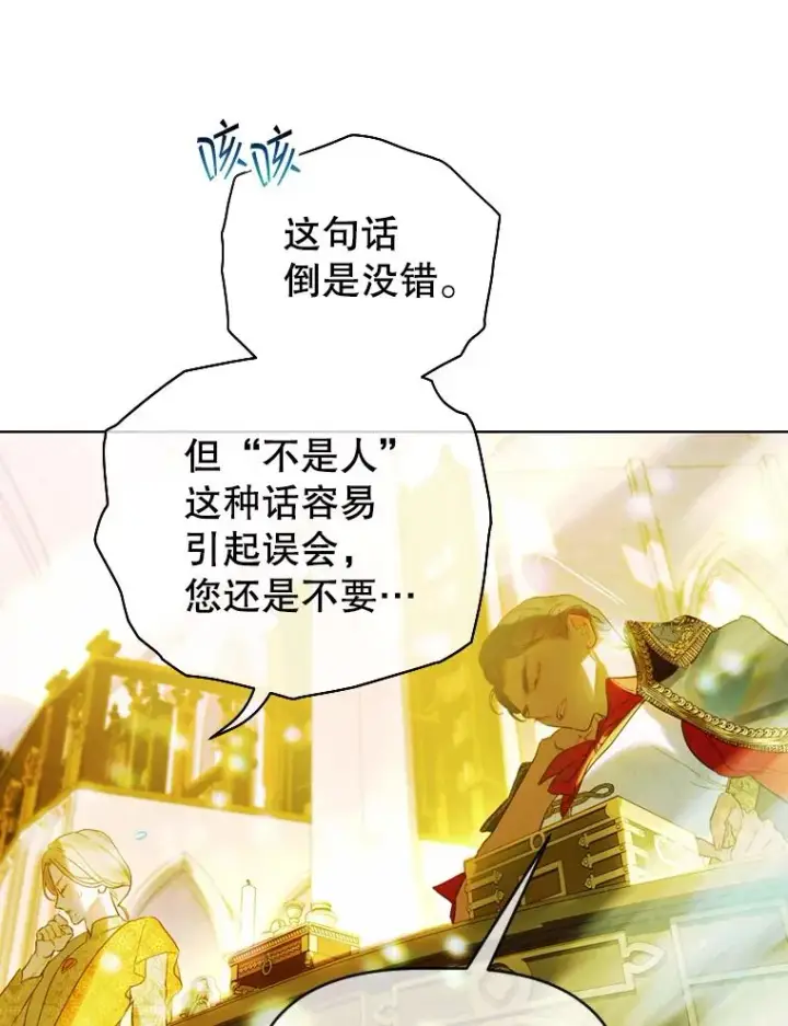 漫画《契约皇后的女儿》11.父皇第15张图