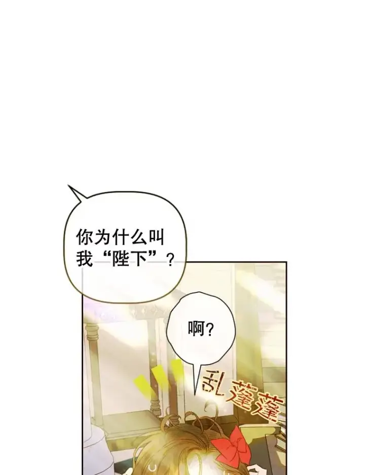 漫画《契约皇后的女儿》11.父皇第38张图