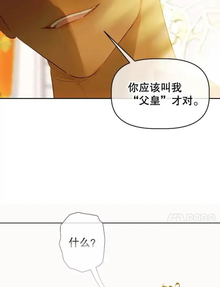 漫画《契约皇后的女儿》11.父皇第40张图