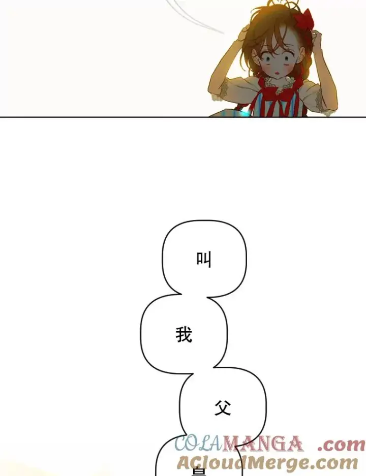 漫画《契约皇后的女儿》11.父皇第41张图