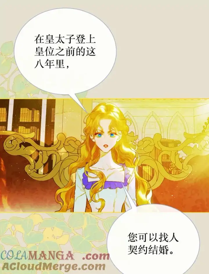 漫画《契约皇后的女儿》11.父皇第49张图