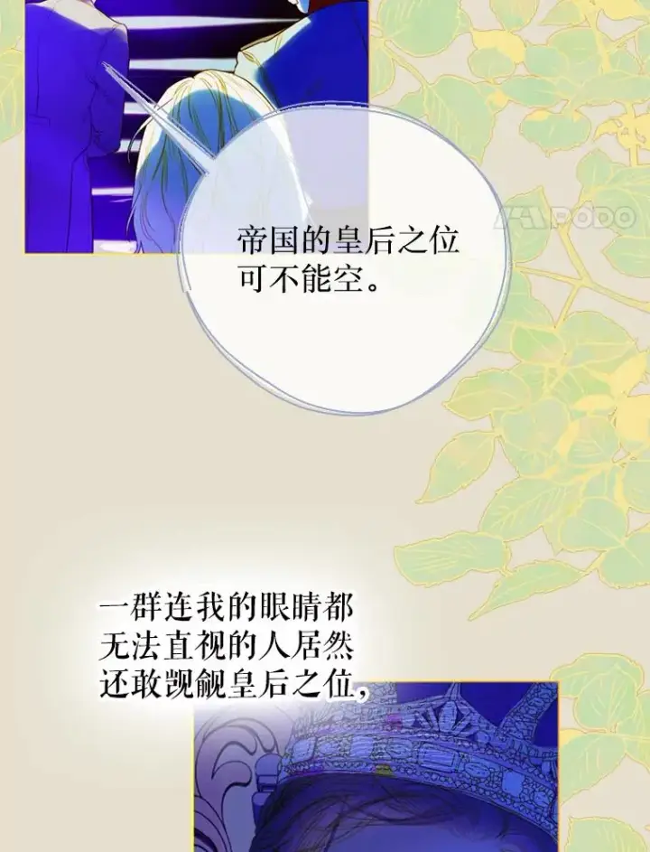 漫画《契约皇后的女儿》11.父皇第51张图