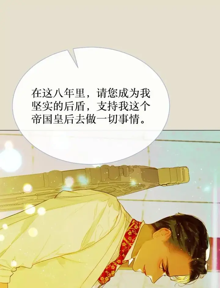漫画《契约皇后的女儿》11.父皇第55张图
