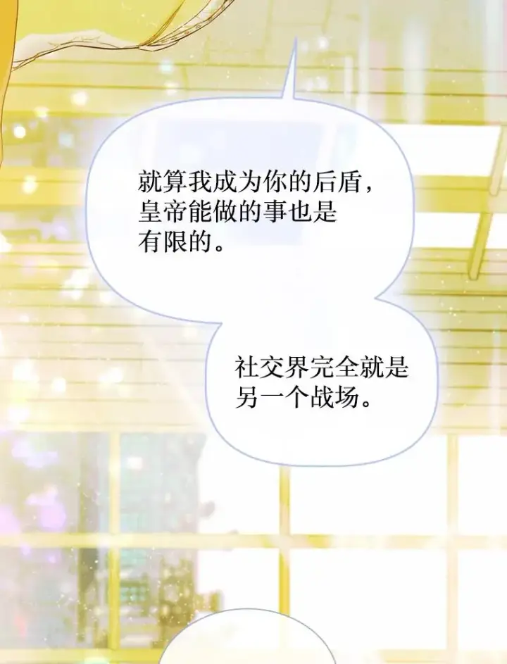 漫画《契约皇后的女儿》11.父皇第56张图
