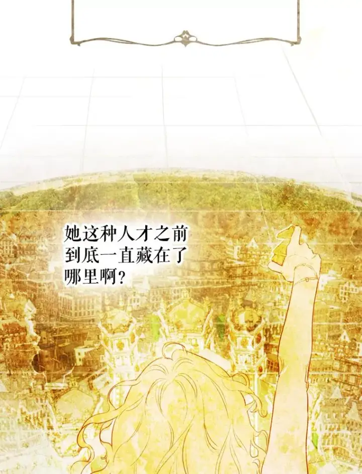 漫画《契约皇后的女儿》11.父皇第59张图