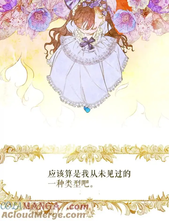 漫画《契约皇后的女儿》11.父皇第61张图