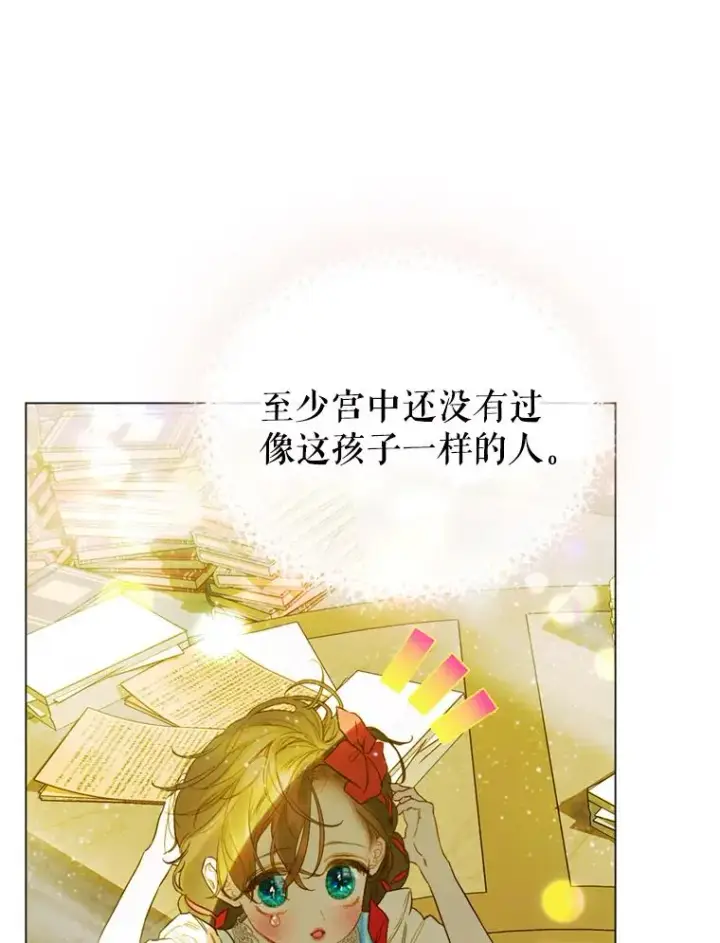 漫画《契约皇后的女儿》11.父皇第62张图