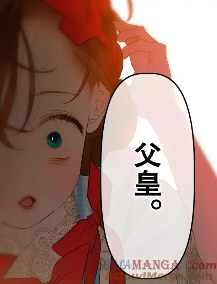 漫画《契约皇后的女儿》11.父皇第65张图