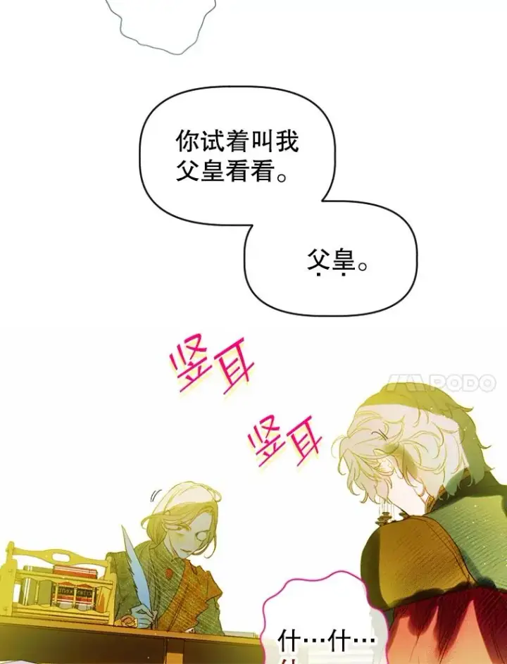 漫画《契约皇后的女儿》11.父皇第67张图