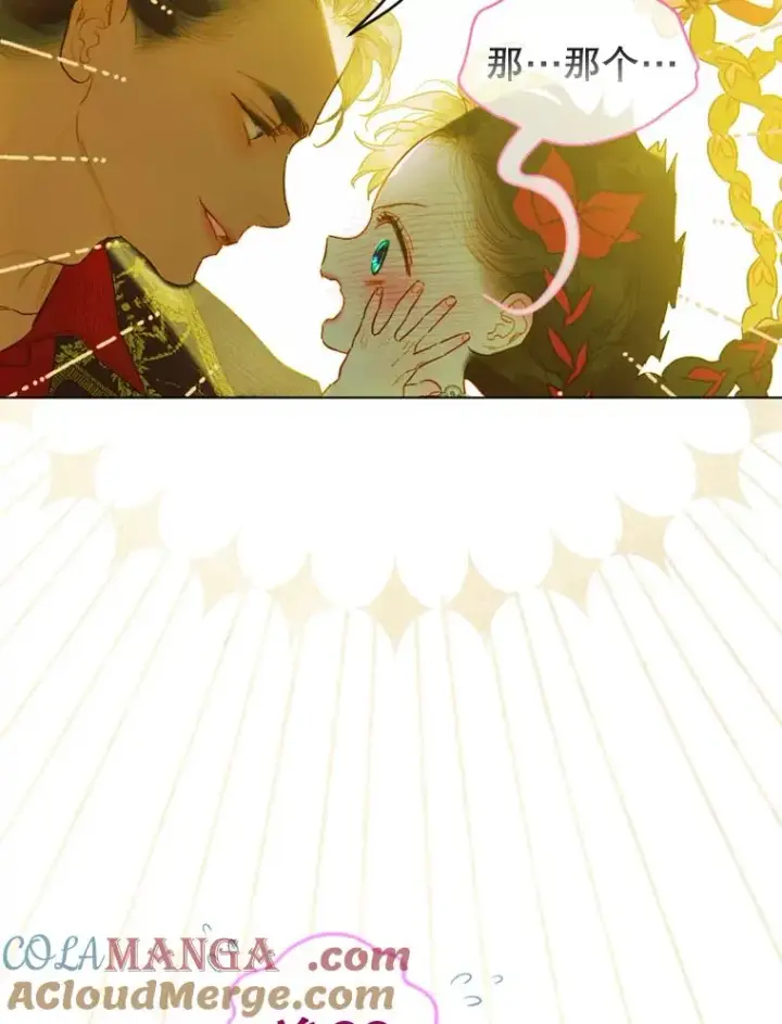 漫画《契约皇后的女儿》11.父皇第69张图