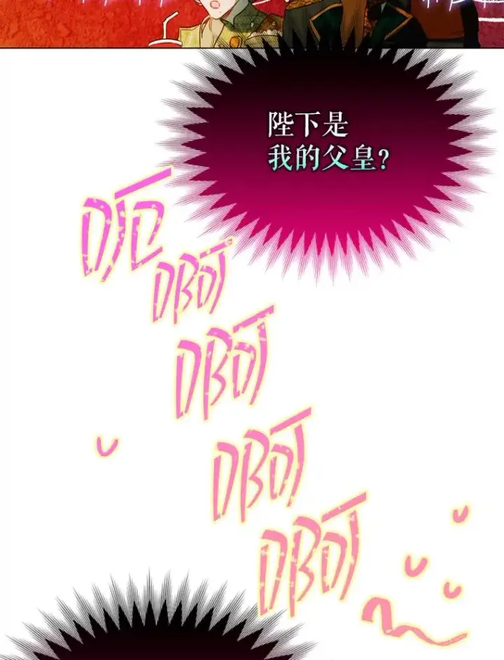 漫画《契约皇后的女儿》11.父皇第71张图