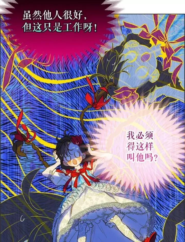 漫画《契约皇后的女儿》11.父皇第72张图