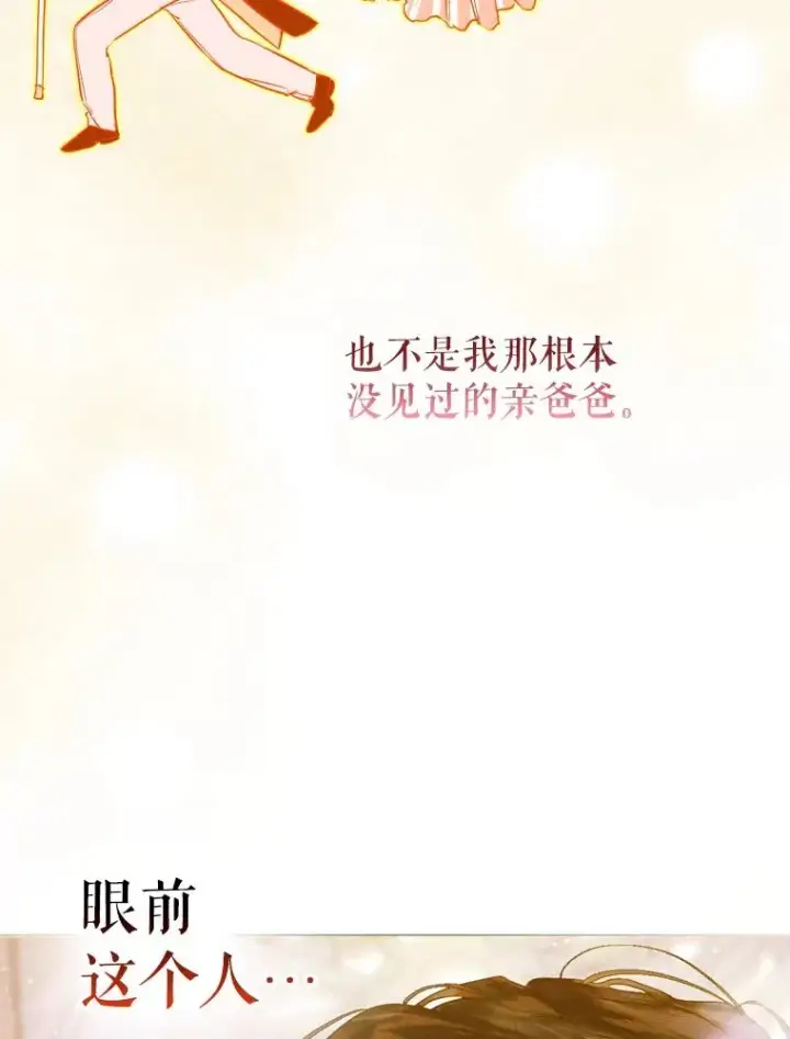 漫画《契约皇后的女儿》11.父皇第79张图