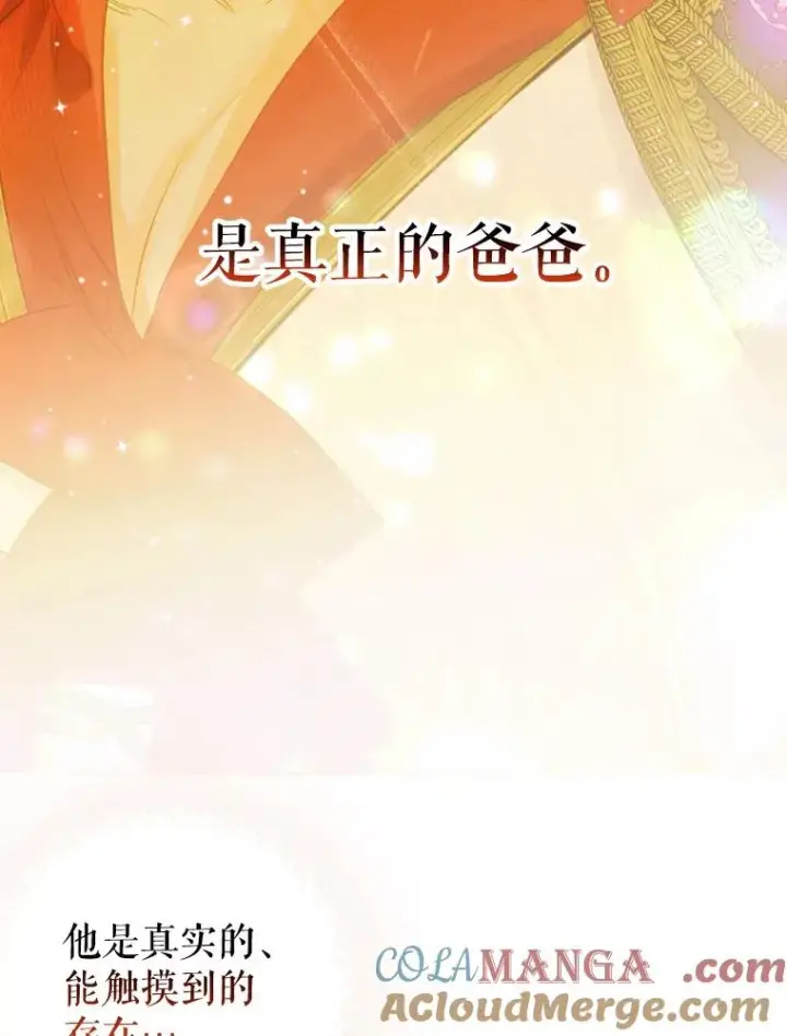 漫画《契约皇后的女儿》11.父皇第81张图