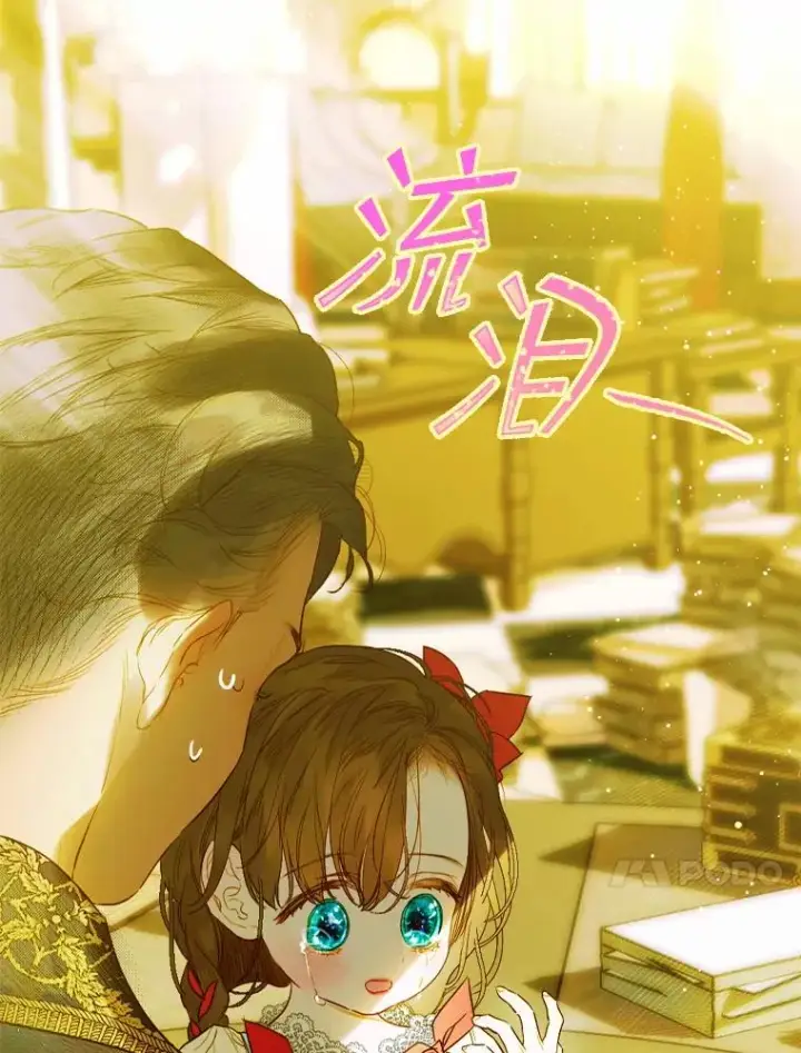 漫画《契约皇后的女儿》11.父皇第83张图