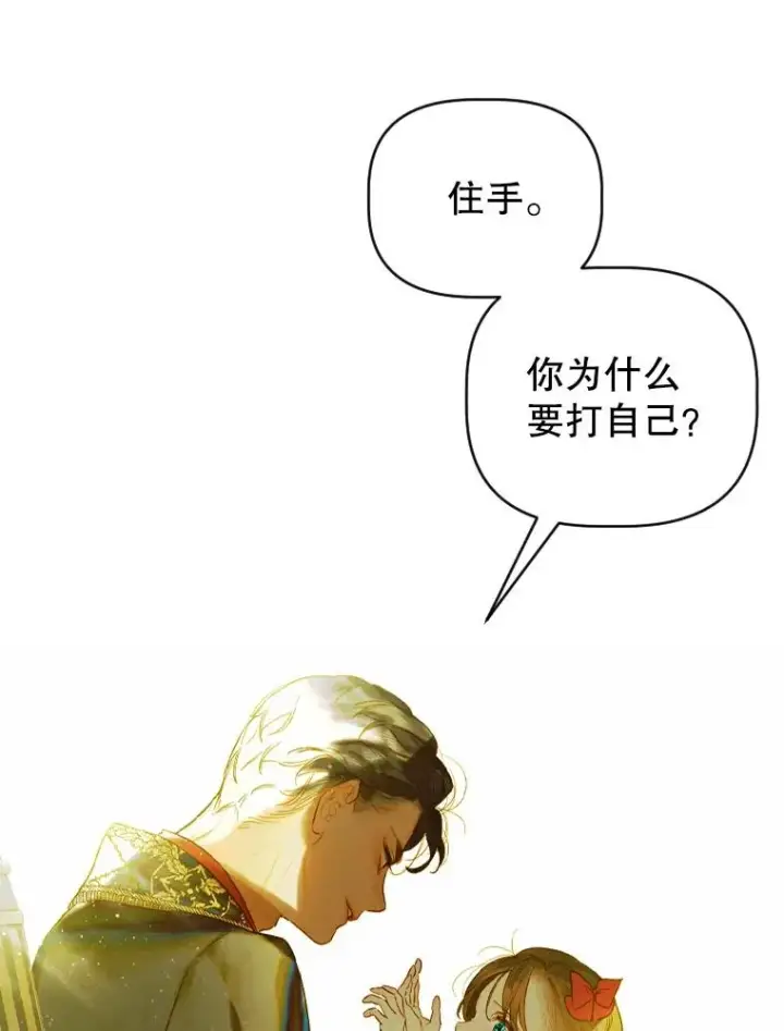 漫画《契约皇后的女儿》11.父皇第88张图