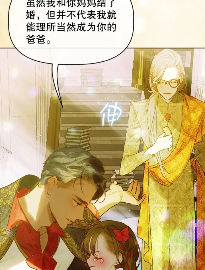 漫画《契约皇后的女儿》11.父皇第92张图