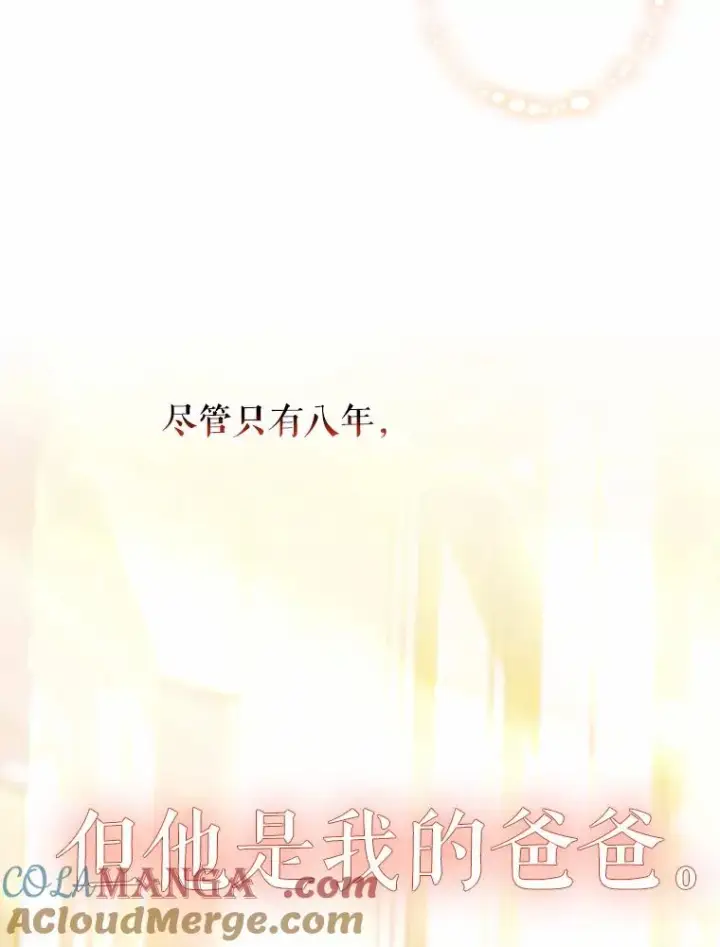 漫画《契约皇后的女儿》11.父皇第97张图