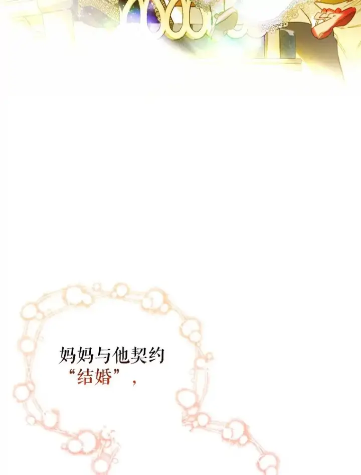 漫画《契约皇后的女儿》11.父皇第99张图