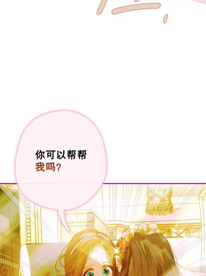 漫画《契约皇后的女儿》12.龙的后代第100张图