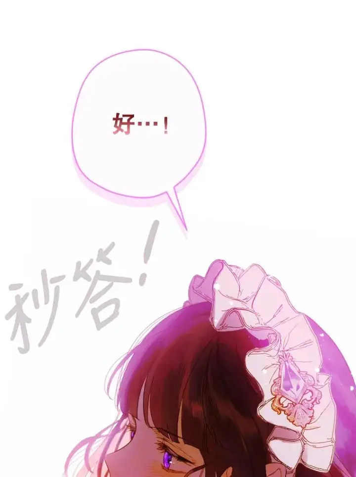 漫画《契约皇后的女儿》12.龙的后代第103张图