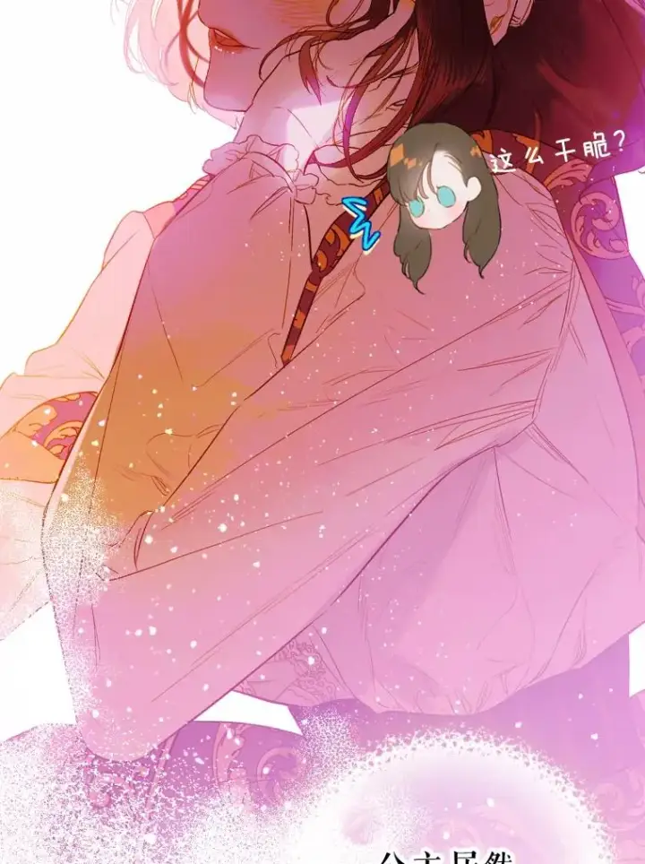 漫画《契约皇后的女儿》12.龙的后代第104张图