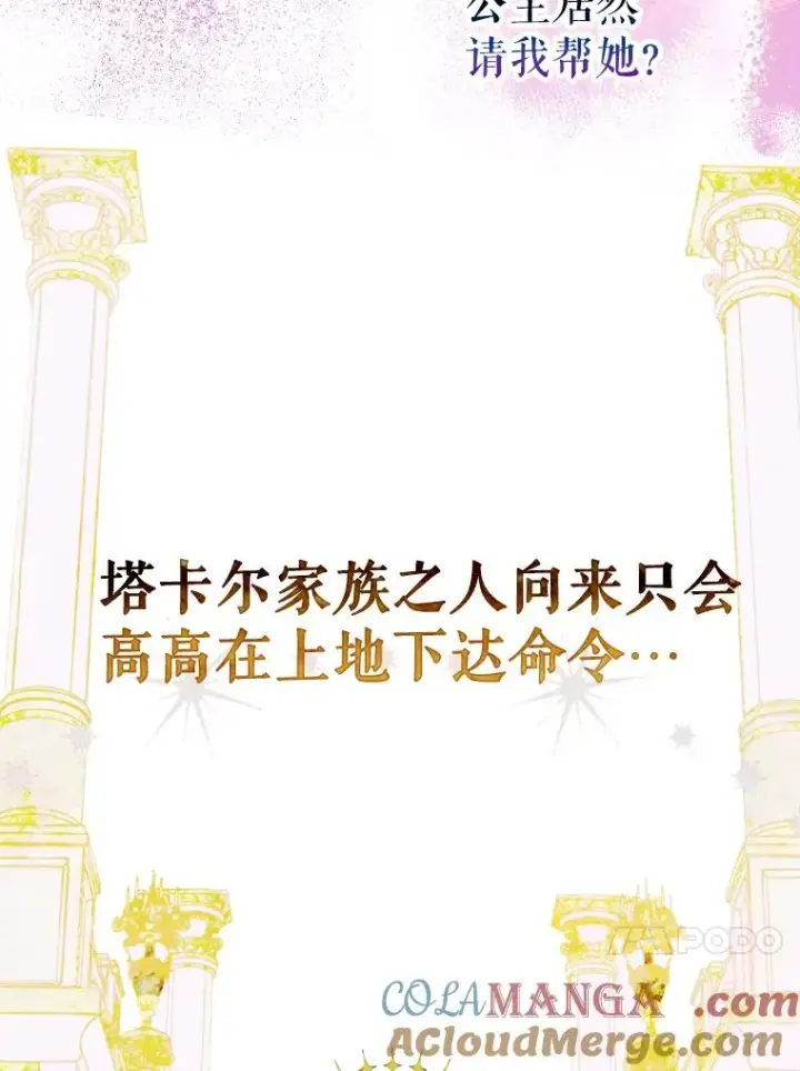 漫画《契约皇后的女儿》12.龙的后代第105张图