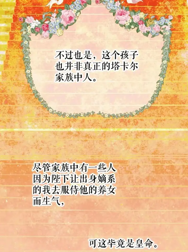 漫画《契约皇后的女儿》12.龙的后代第107张图