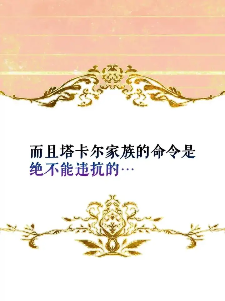 漫画《契约皇后的女儿》12.龙的后代第108张图