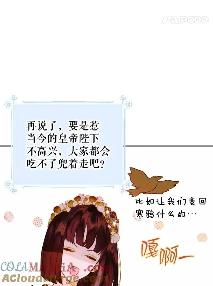 漫画《契约皇后的女儿》12.龙的后代第109张图