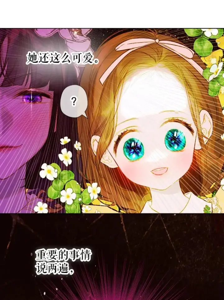 漫画《契约皇后的女儿》12.龙的后代第114张图