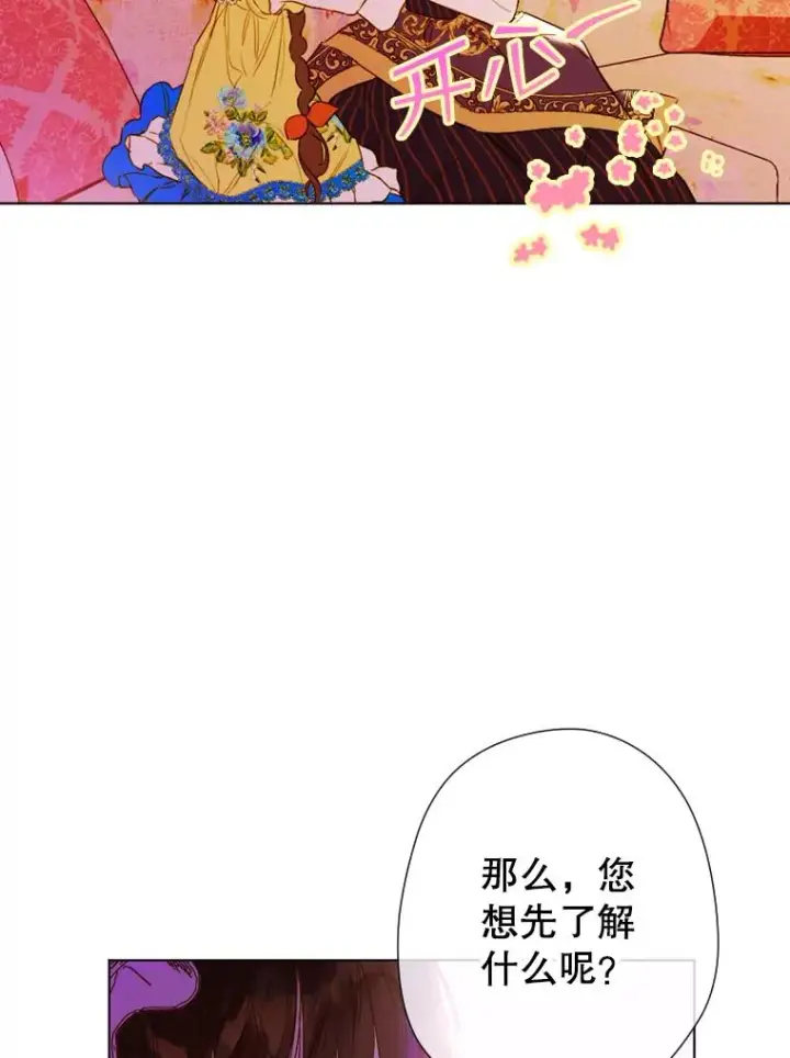 漫画《契约皇后的女儿》12.龙的后代第116张图