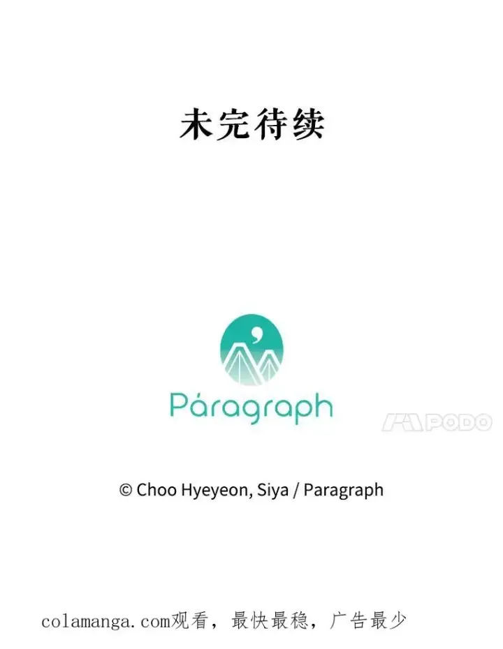 漫画《契约皇后的女儿》12.龙的后代第118张图