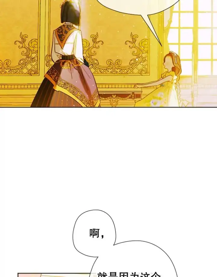 漫画《契约皇后的女儿》12.龙的后代第12张图