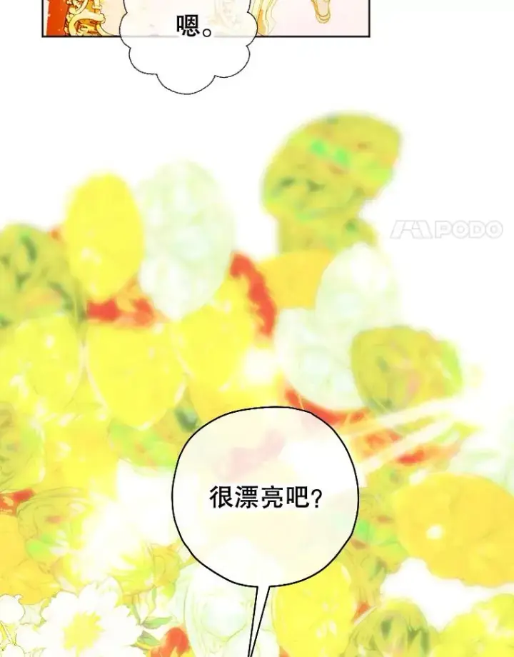 漫画《契约皇后的女儿》12.龙的后代第14张图