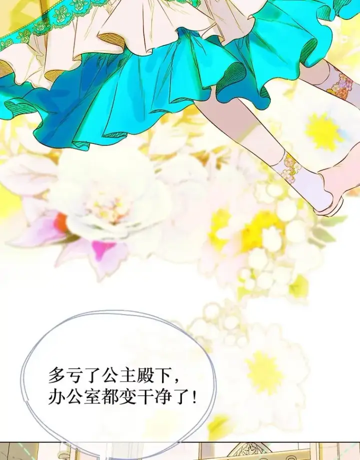 漫画《契约皇后的女儿》12.龙的后代第16张图