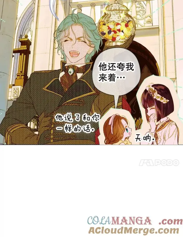 漫画《契约皇后的女儿》12.龙的后代第17张图