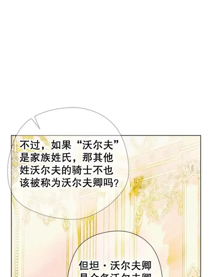 漫画《契约皇后的女儿》12.龙的后代第20张图