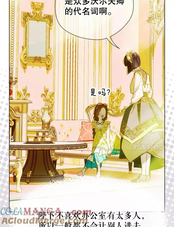 漫画《契约皇后的女儿》12.龙的后代第21张图