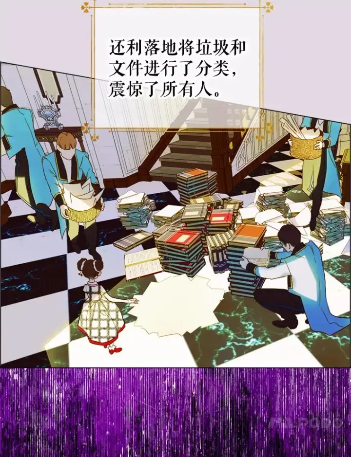 漫画《契约皇后的女儿》12.龙的后代第24张图