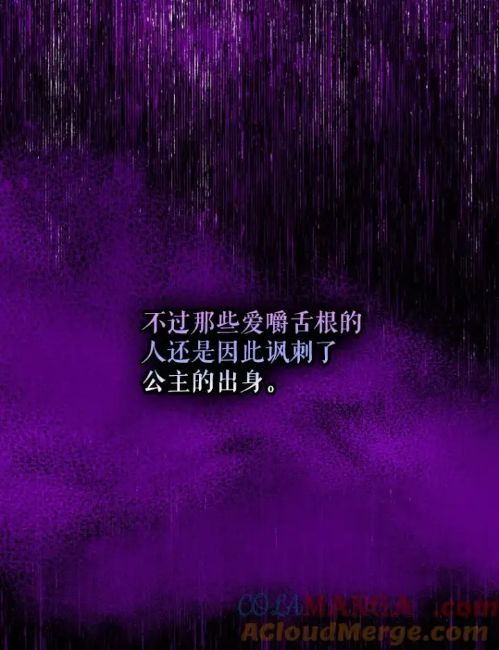 漫画《契约皇后的女儿》12.龙的后代第25张图