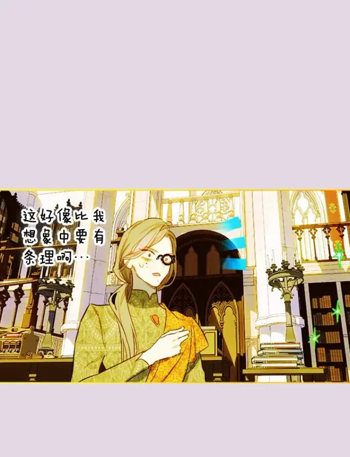 漫画《契约皇后的女儿》12.龙的后代第27张图