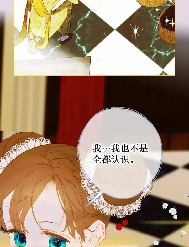 漫画《契约皇后的女儿》12.龙的后代第30张图