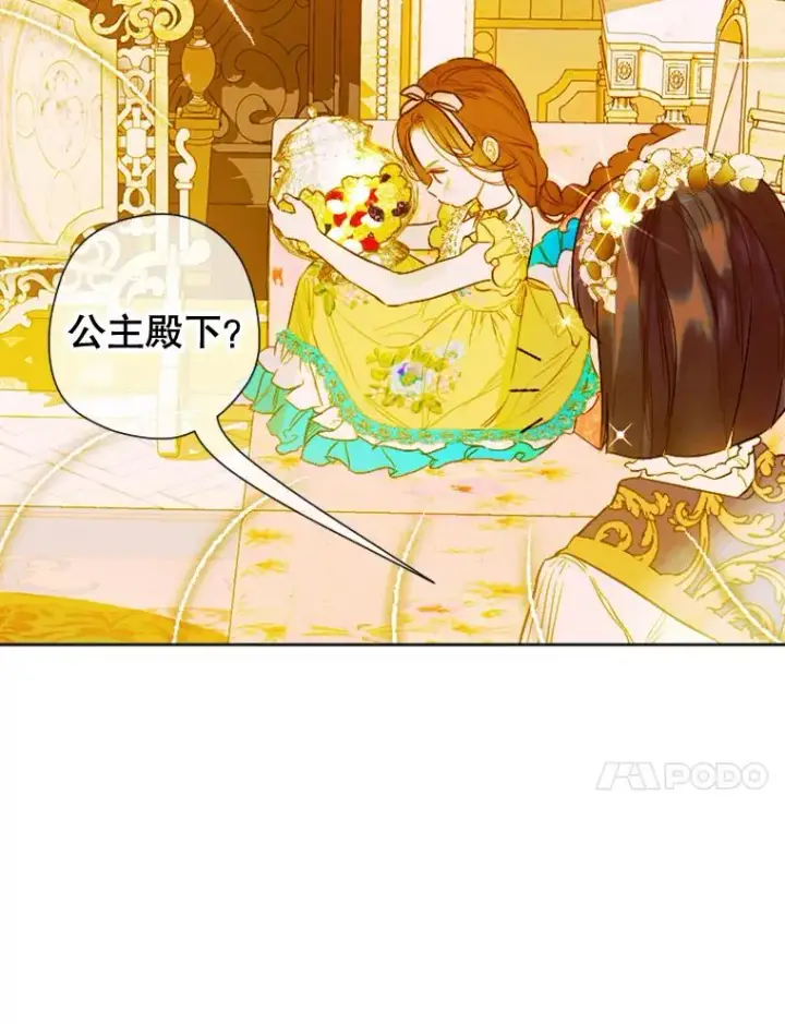 漫画《契约皇后的女儿》12.龙的后代第34张图