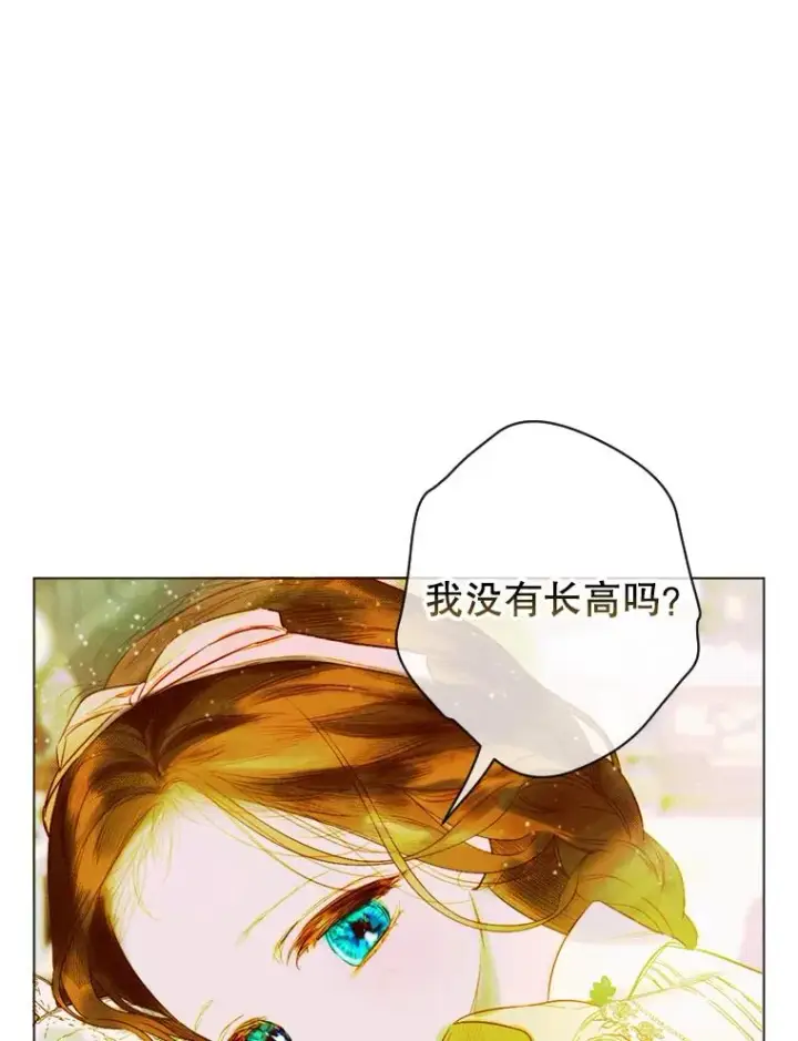 漫画《契约皇后的女儿》12.龙的后代第36张图